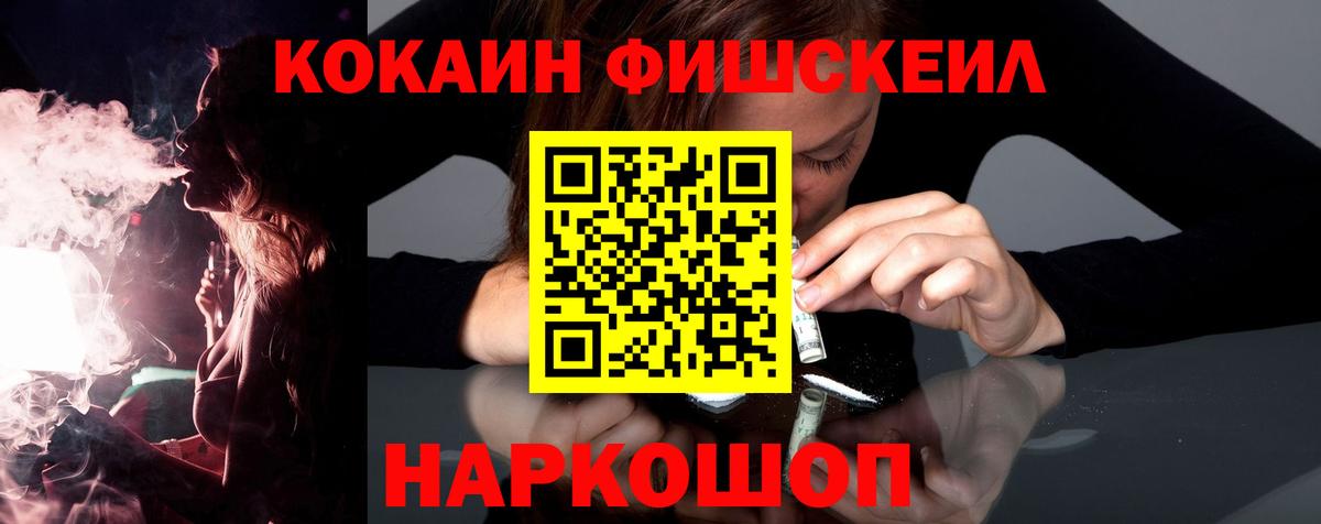 Кокаин 98%  Вход с VPN  где купить наркотик  Аша  КОКАИН FishScale  Кокаин 