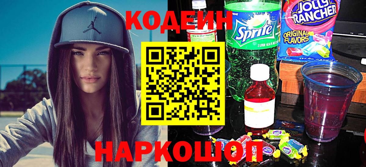 Кодеин Purple Drank Аша