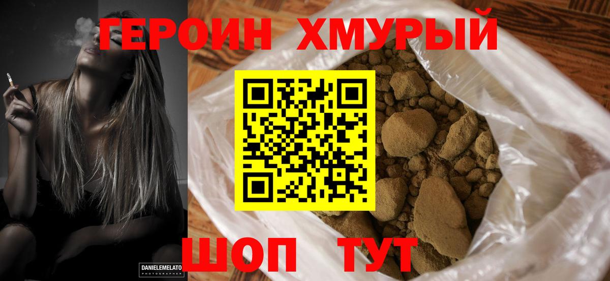 ГЕРОИН хмурый Аша